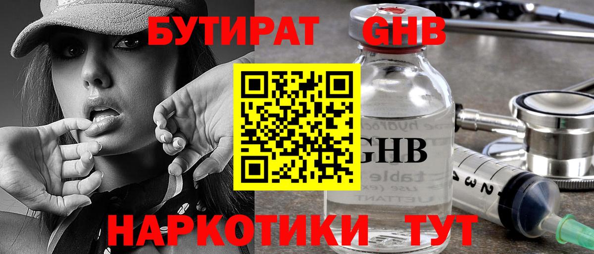 Конаково  БУТИРАТ жидкий экстази  БУТИРАТ  Вход с VPN 