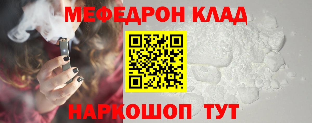 Меф мяу мяу мука Конаково