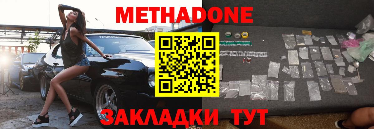 Метадон мёд Конаково
