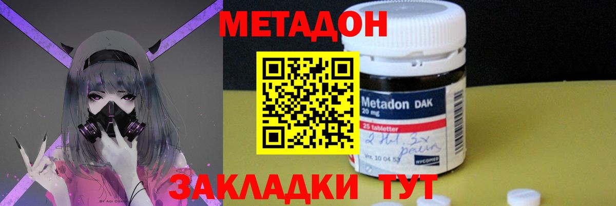 Конаково  Метадон methadone  МЕТАДОН кристалл  Вход с VPN 
