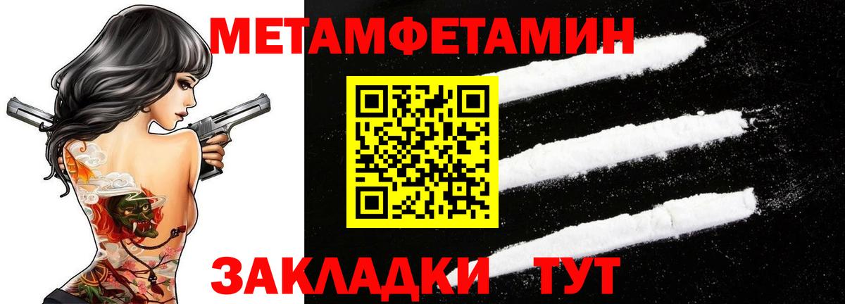 Первитин Methamphetamine Конаково